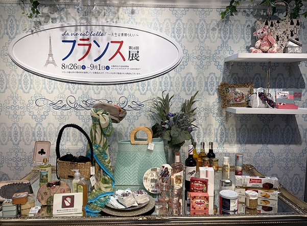 JR名古屋高島屋で開催中のフランス展(2026年8月26日~9月1日)