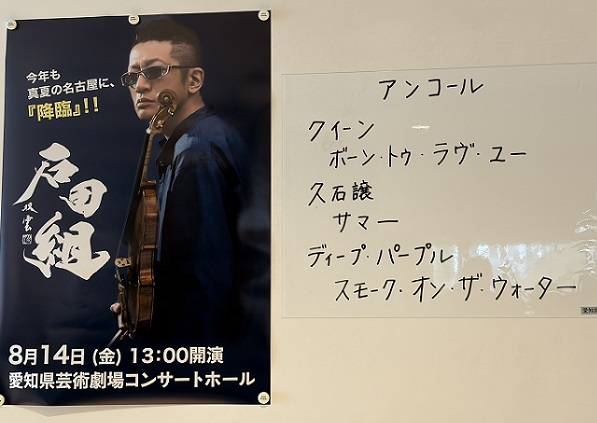 石田組コンサートツアー2026（名古屋8月14日）