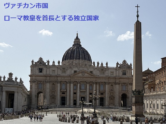 バチカン市国のサンピエトロ広場