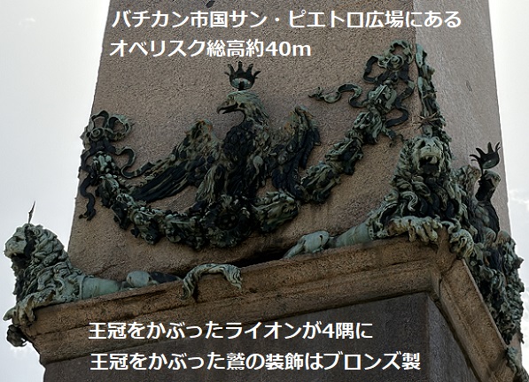 バチカン市国のサンピエトロ広場のオベリスク
