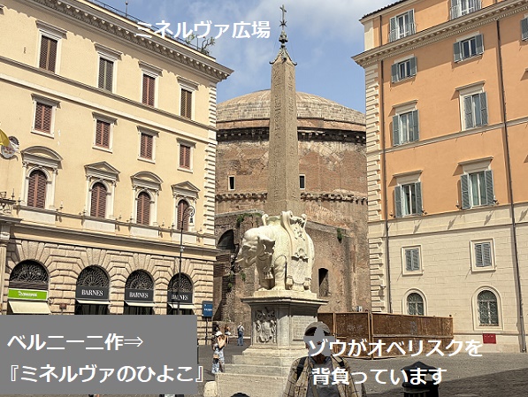 ミネルヴァ広場(ローマ)