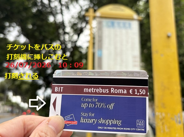 ローマの地下鉄バスチケット