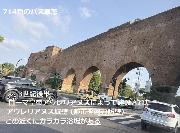 ローマ714番バスのテルミニ駅までの車窓