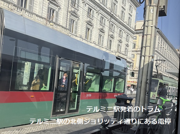 ローマのトラム