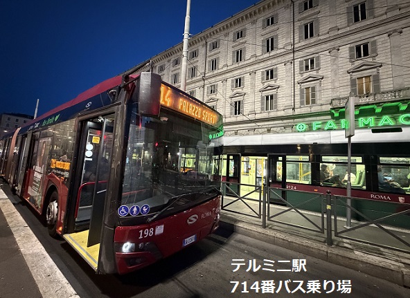 テルミニ駅発バス(ローマ)