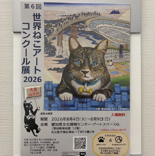 2026ねこアート作品ポスター