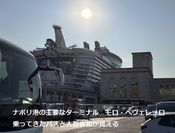 ナポリ港(モロ・べヴェレッロ)