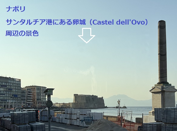 ナポリ港周辺