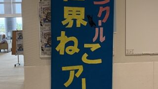 第6回ねこアートコンクール展2026