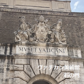 ヴァチカン美術館