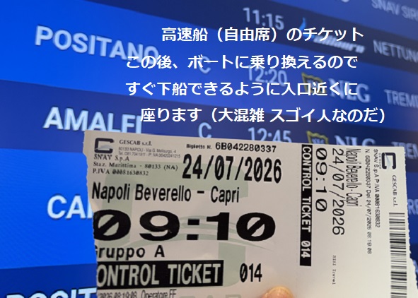 ナポリ港(モロ・べヴェレッロ)の高速船乗り場