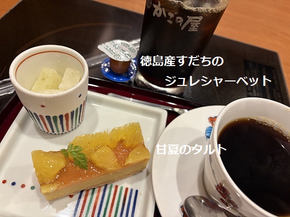 かごの屋の甘味スイーツ