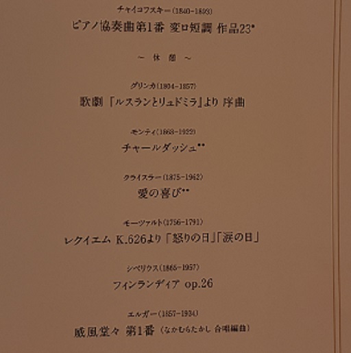 ふれあいふぁんふぁんコンサート2026（8月30日名フィルとピアノ清水和音）