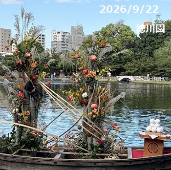 徳川園の和舟飾り（2026年9月22日）