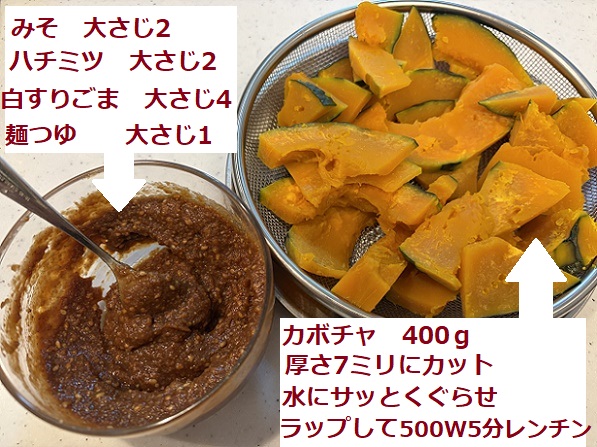 レンチンでできるカボチャのレシピ