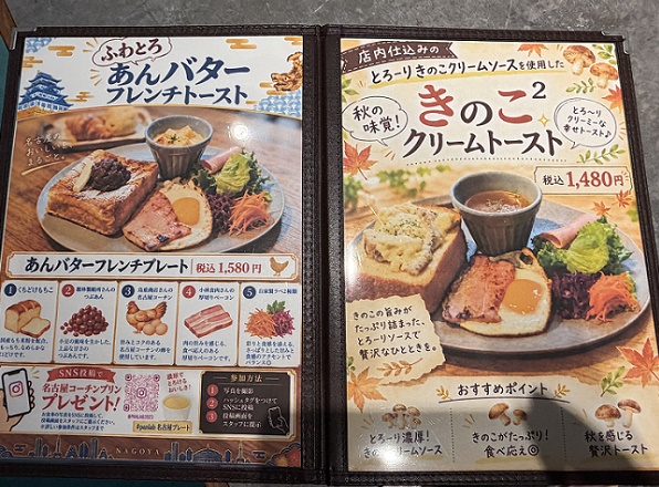 パンラブのメニュー