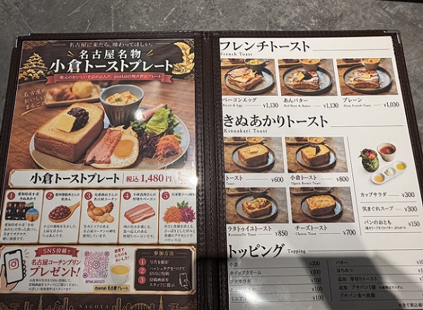 パンラブのメニュー