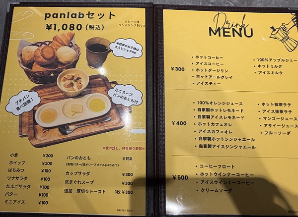 パンラブのメニュー