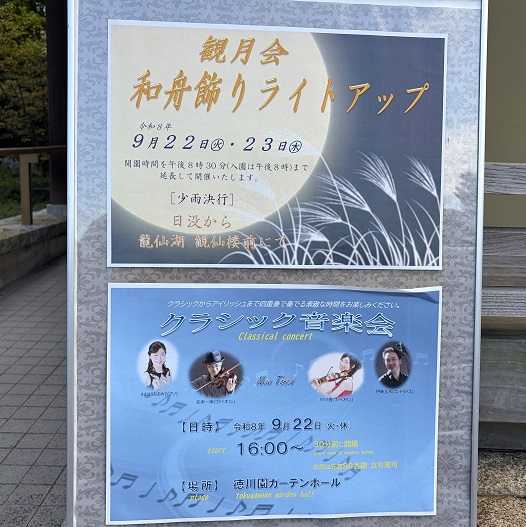 徳川園クラシック音楽会（2026年9月22日）