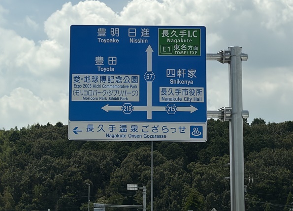 あぐりん村(長久手市)