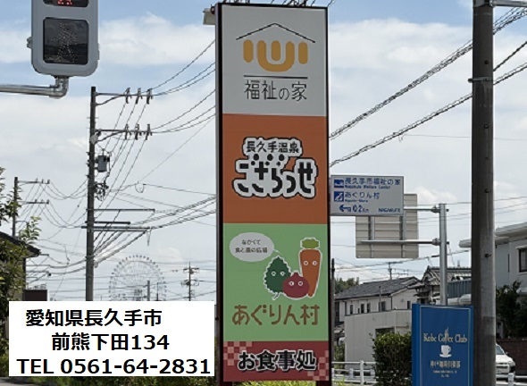 あぐりん村(長久手市)
