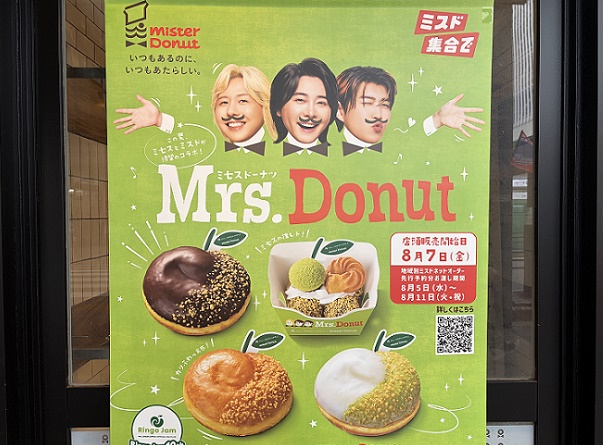 ミスドの宣伝ポスター(ミセスドーナツ)