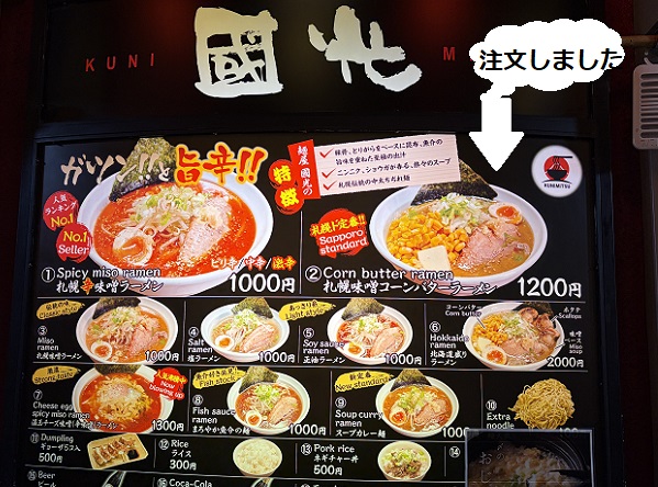 すすきのにある元祖さっぽろラーメン横丁にある麺屋國光