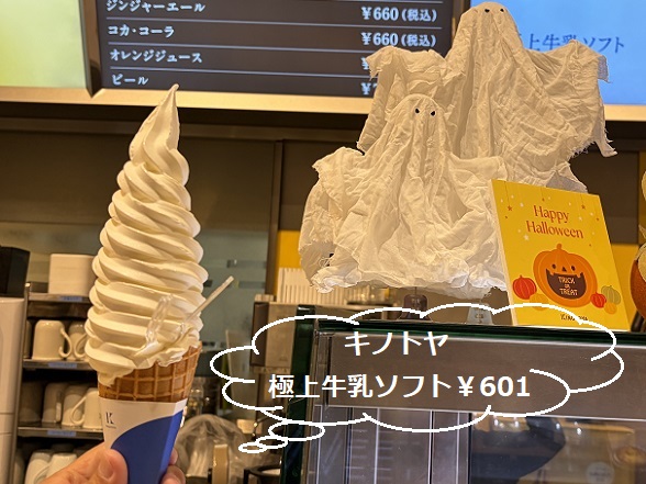 キノトヤカフェ大通公園店の極上牛乳ソフト