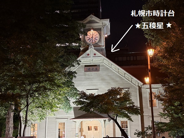 札幌市時計台