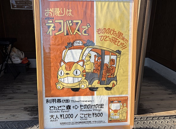 ジブリパークのネコバス