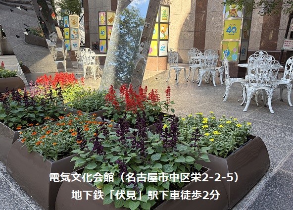 電気文化会館(名古屋市伏見)