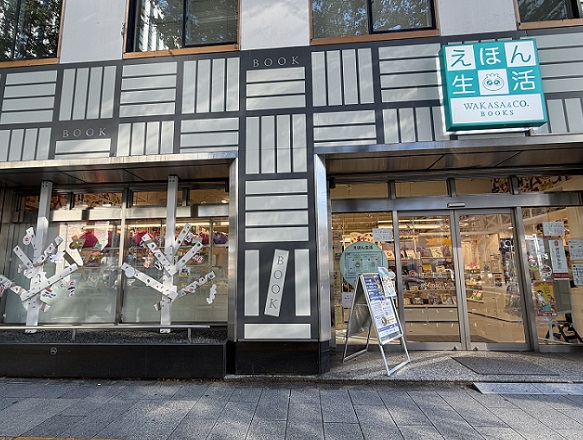 えほん生活(名古屋市伏見)