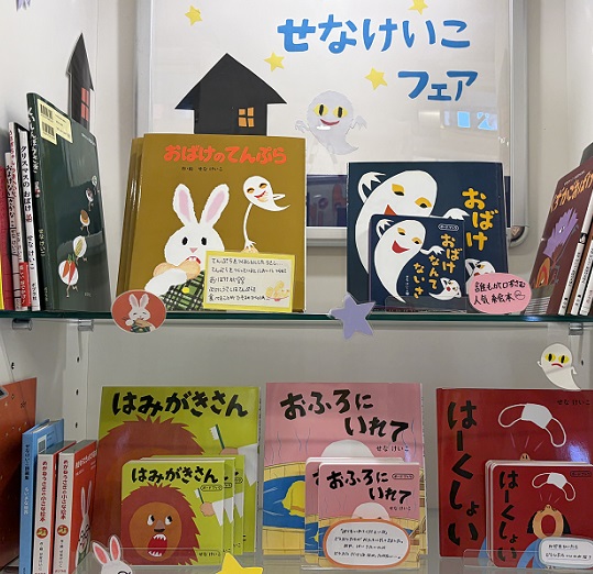 えほん生活(名古屋市伏見)