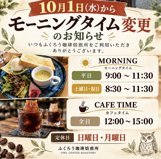 ふくろう珈琲焙煎所（名古屋市守山区）