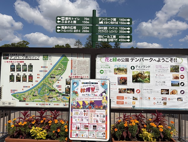 安城産業文化公園デンパーク(愛知県安城市)2026年10月9日