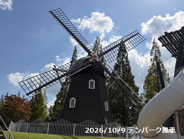 安城産業文化公園デンパーク(愛知県安城市)2026年10月9日