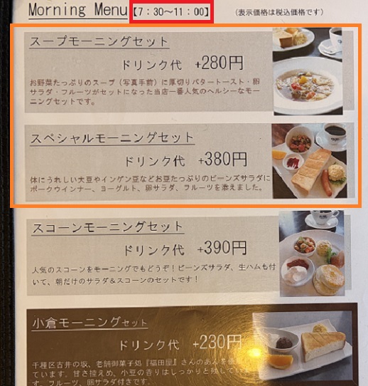 KAZAN珈琲店四軒家店のメニュー
