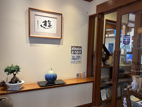 癒し処遊倶楽部(愛知県あま市)