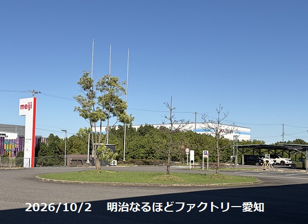 明治なるほどファクトリー愛知
