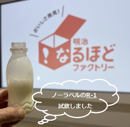 明治なるほどファクトリー愛知工場見学(2026年10月2日)