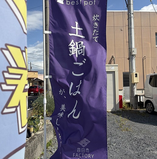 四日市FACTORYCAFE（三重県四日市市）
