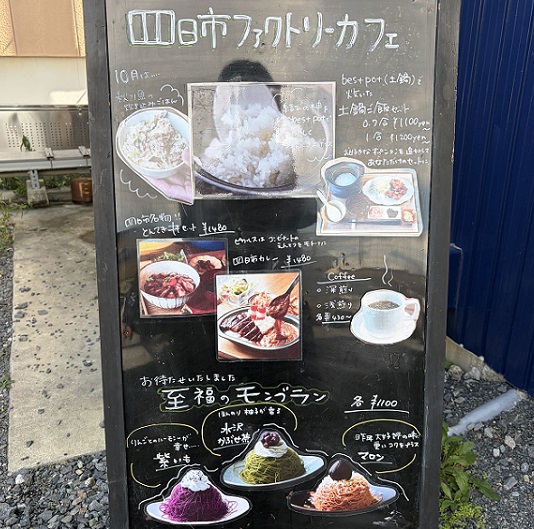四日市FACTORYCAFE（三重県四日市市）