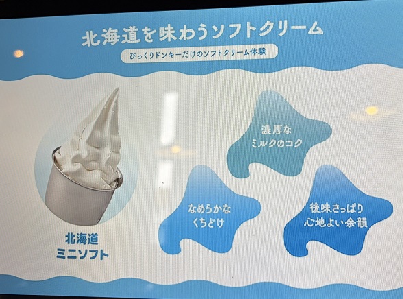 びっくりドンキーのソフトクリーム