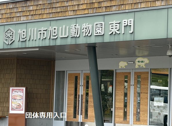 旭山動物園
