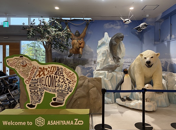 旭山動物園