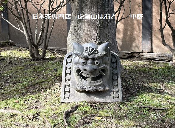 虎渓山はおとの中庭