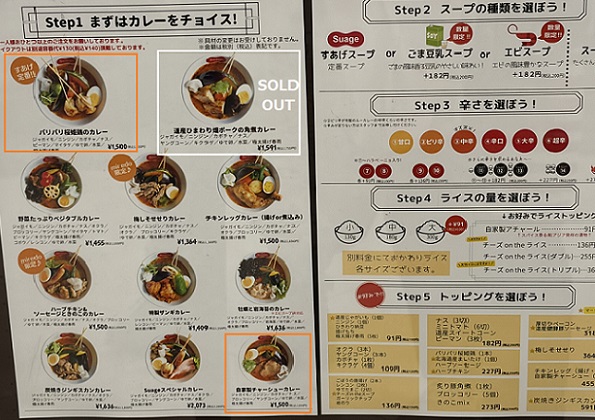 スープカレーすあげ4のメニュー