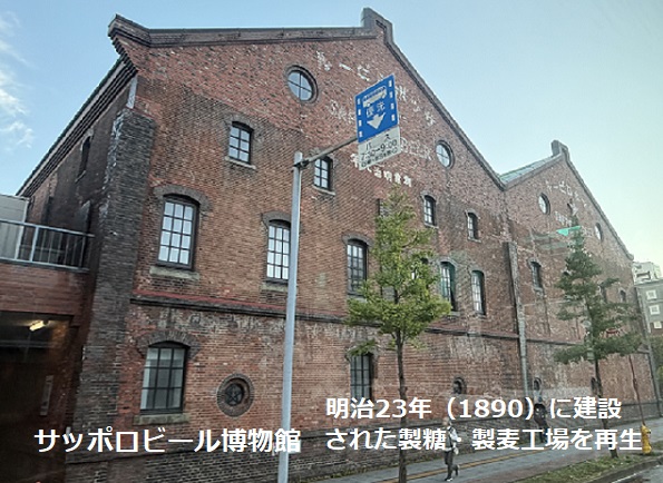 サッポロビール博物館(札幌)