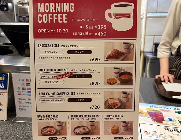カフェクロワッサン札幌南1条店のモーニングメニュー