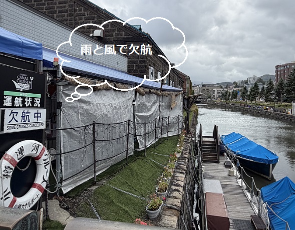小樽運河
